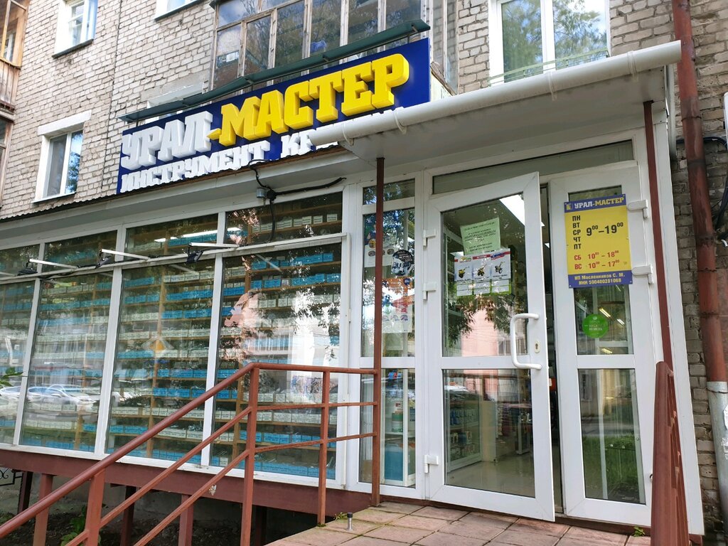Магазин Мастер Пермь