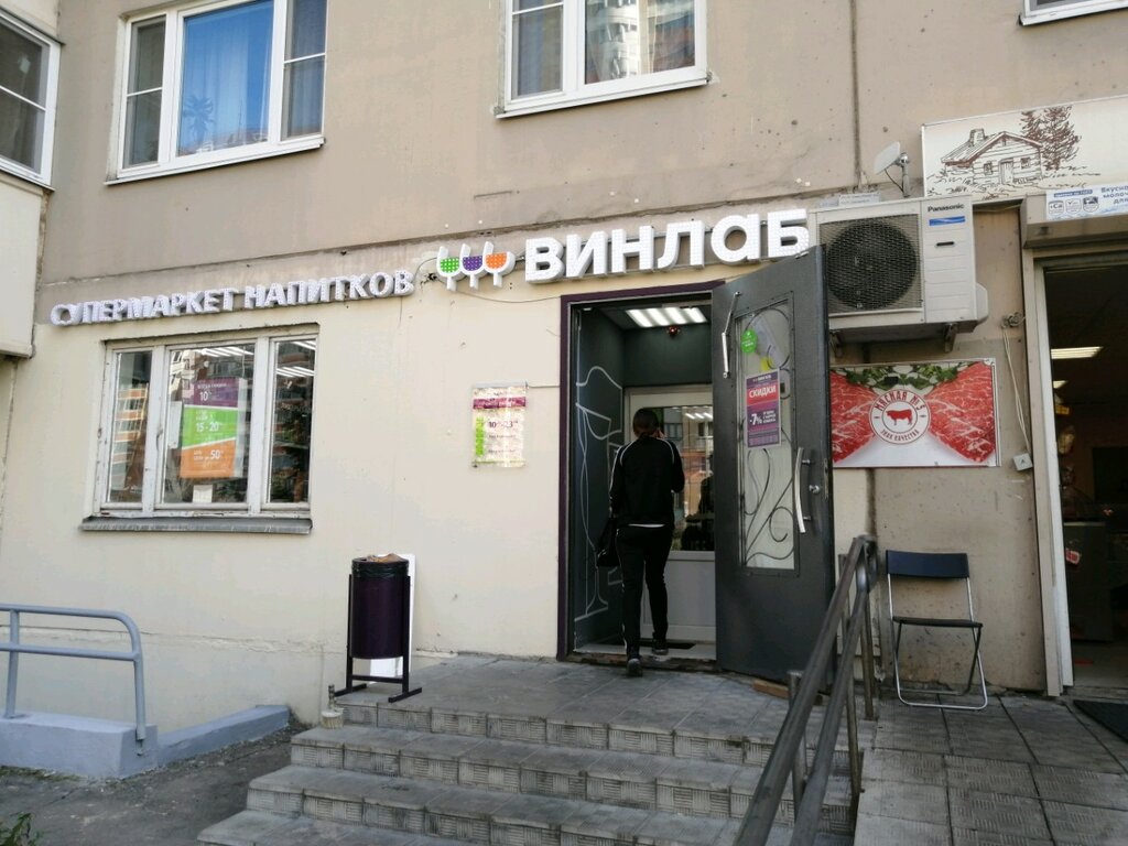 Магазины Винлаб В Москве И Московской Области