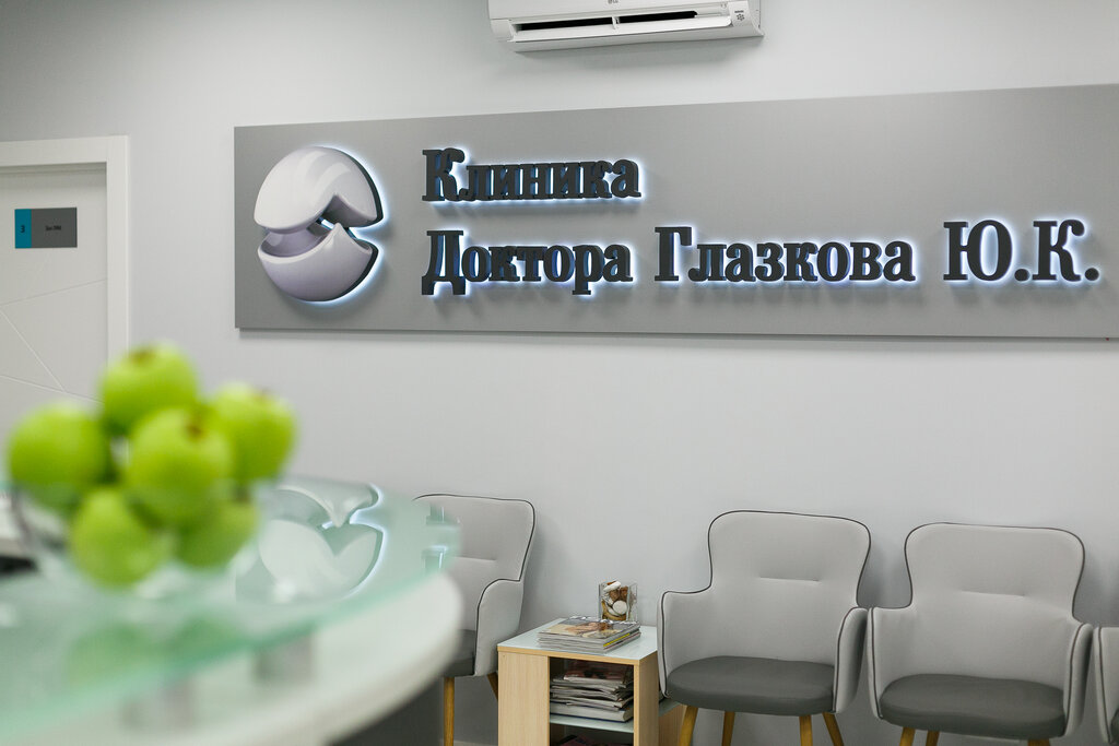 Клиника глазкова москва официальный сайт