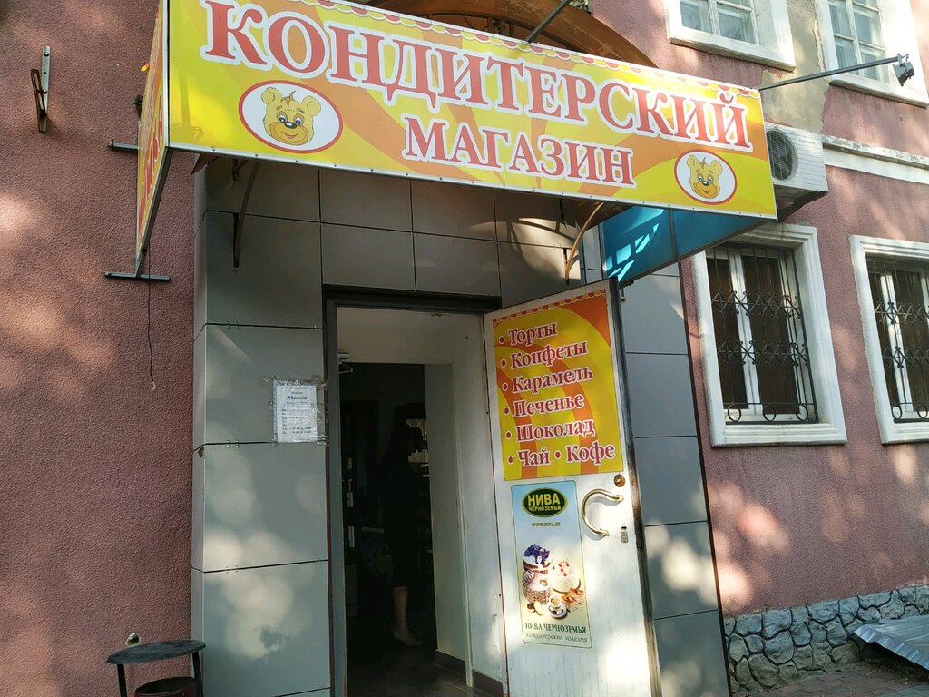 Confectionary Мишка, Kaluga, photo