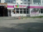 Magnit Kosmetik (ulitsa Chervishevskiy Trakt, 15), perfume and cosmetics shop