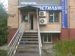Stil (Nagornaya ulitsa, 136А), hairdresser