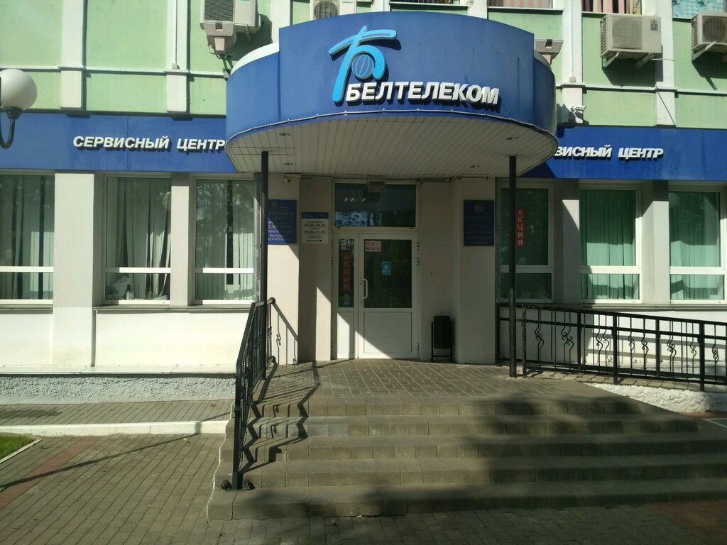 Телекоммуникационная компания Белтелеком, Витебск, фото