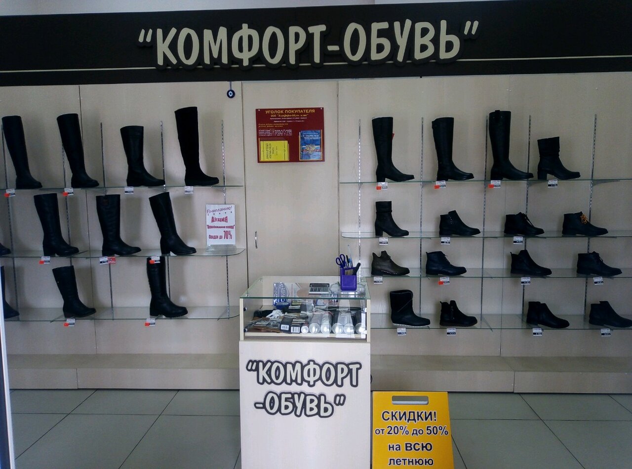 Магазин Мода Комфорт В Москве