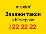 Maxim (просп. Ленина, 21А, Кемерово), такси в Кемерове