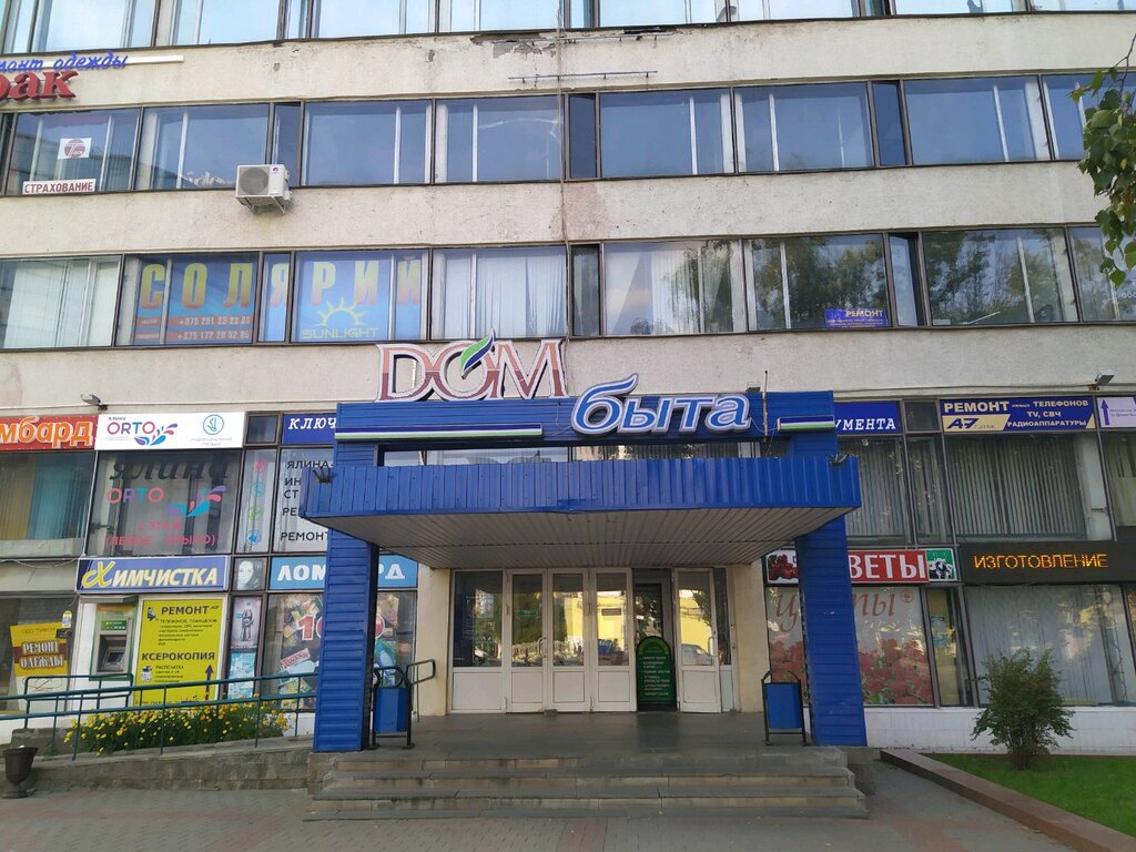 займы дом быта минск