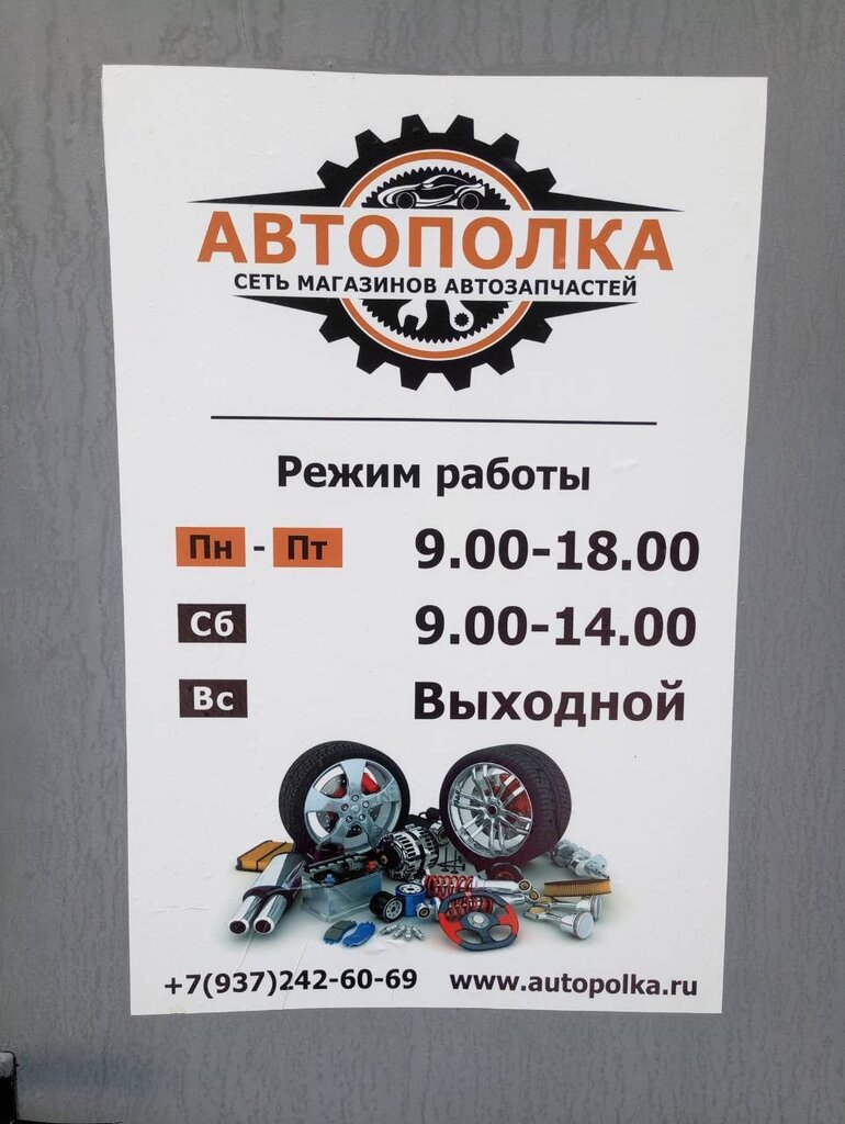 Автополка Брянск Интернет Магазин