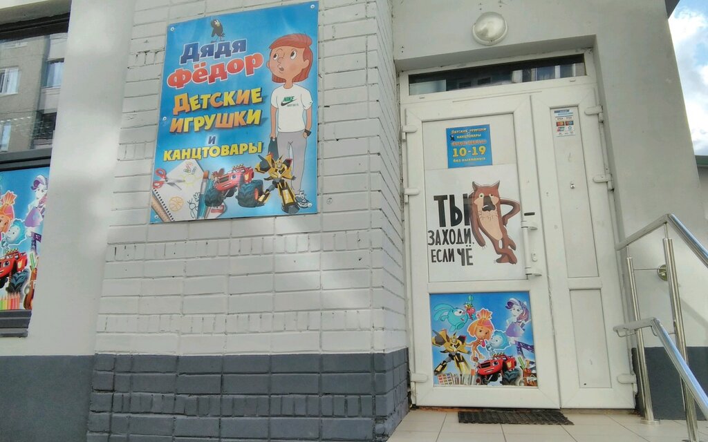 Магазин Игрушек Брест