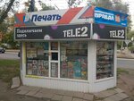 Rospechat' (Stavropolskaya ulitsa, 201А) ، وكالة تسجيل