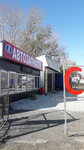 Evakuator (ulitsa Sergeyeva, 90), car service, auto repair