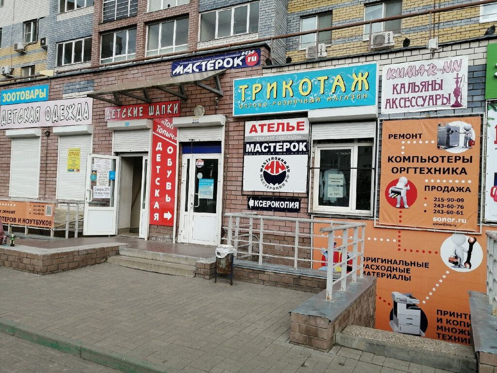 Мастер Нн Интернет Магазин