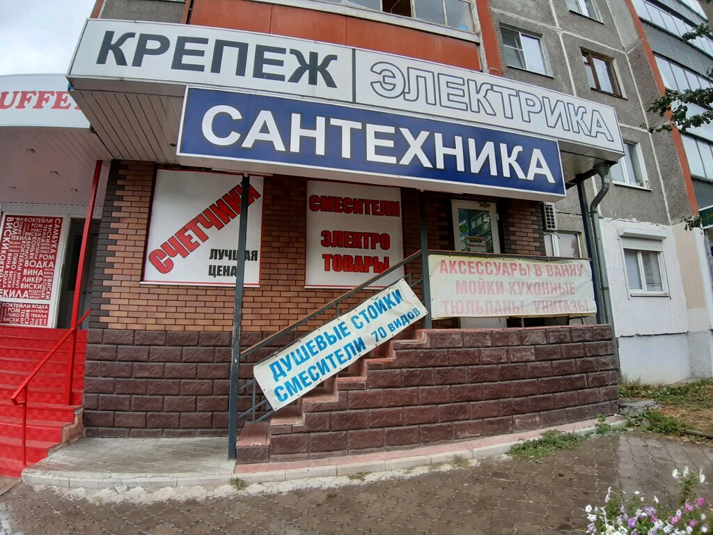 Магазин Сантехники Курск