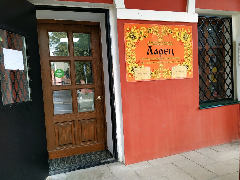 Gift and souvenir shop Ларец, Kaluga, photo