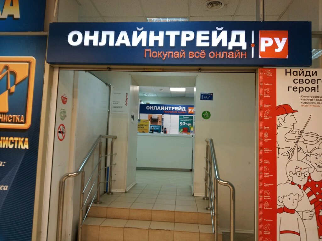Магазин Онлайн Трейд В Туле