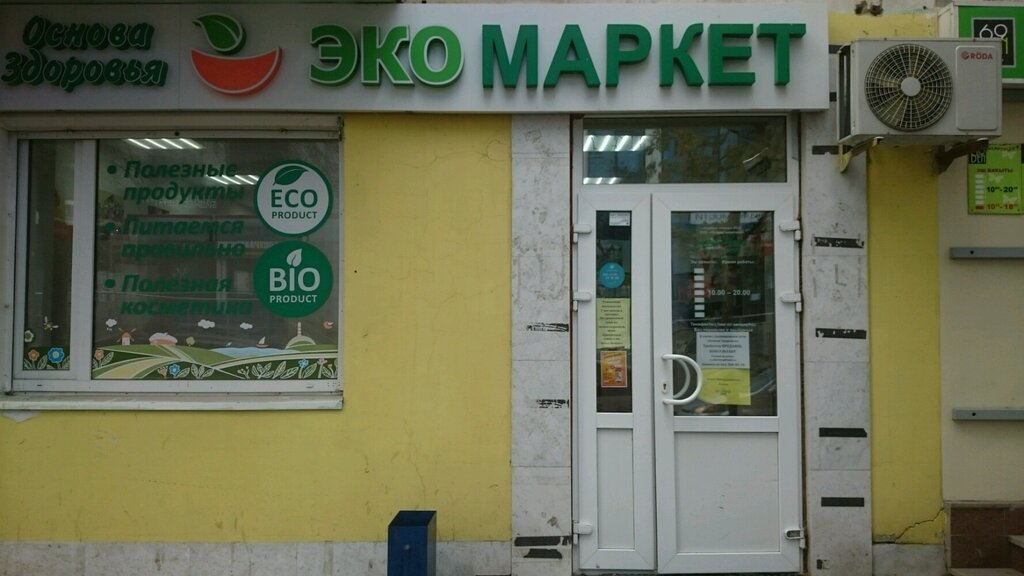 Магазин Здоровья Уфа