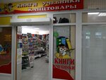 Knigi, uchebniki, kantstovary (Severo-Zapadniy Neighbourhood unit, Kosukhina Street, 37А), librería