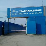 UralPakServis (Radonezhskaya ulitsa, 14) ، مواد تعبئة وتغليف