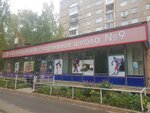 Detsko-yunosheskaya sportivnaya shkola № 9 (Molodezhnaya Street, 42), sports school
