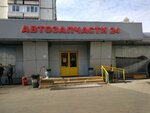 AvtoALL (Proletarsky Avenue, 2), auto parts and auto goods store