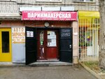 Гламур (Ukrainskaya Street, 3А/67), hairdresser