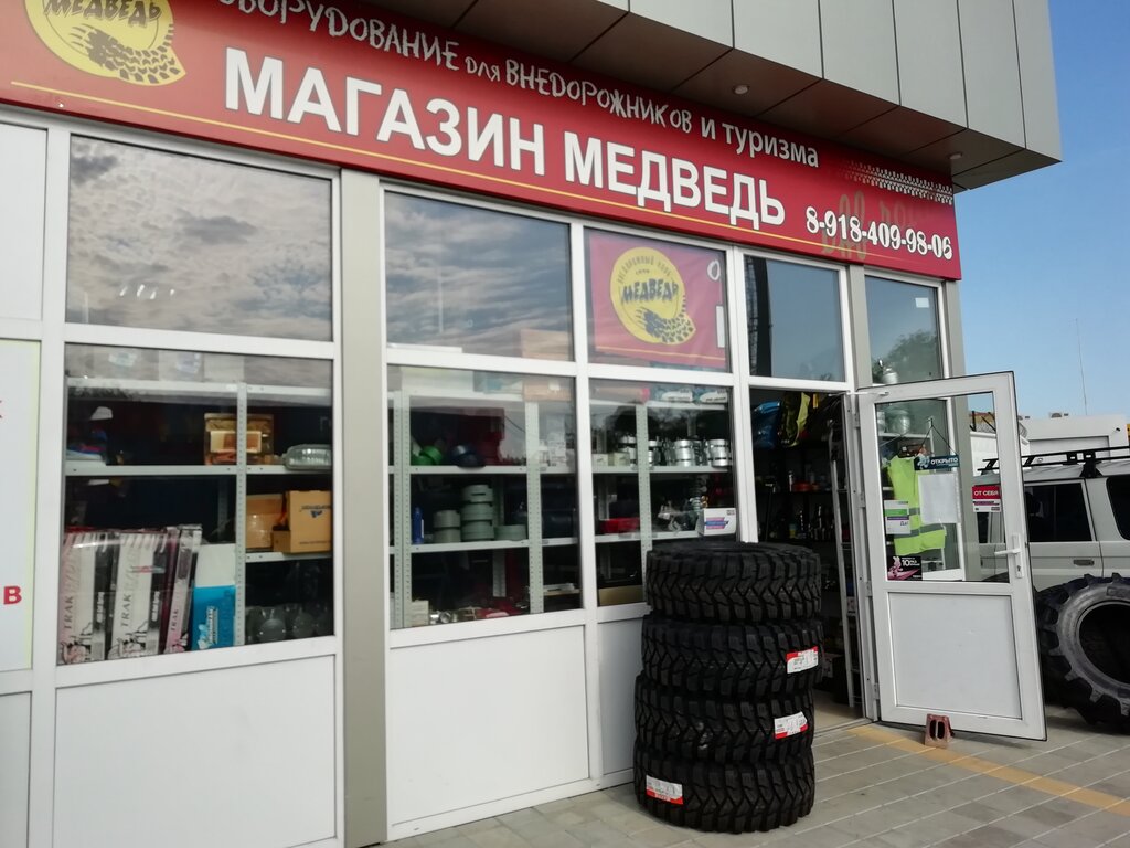 Магазин Медведь Краснодар Каталог Товаров