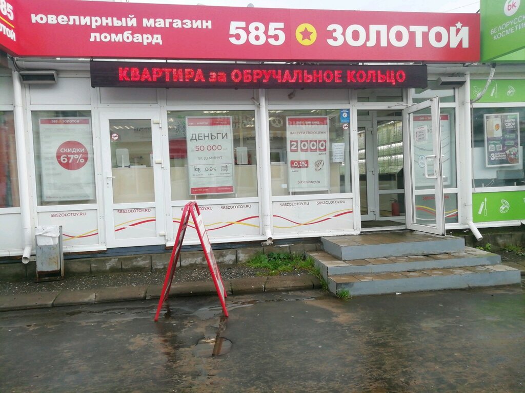585 Золотой Магазины Тверь