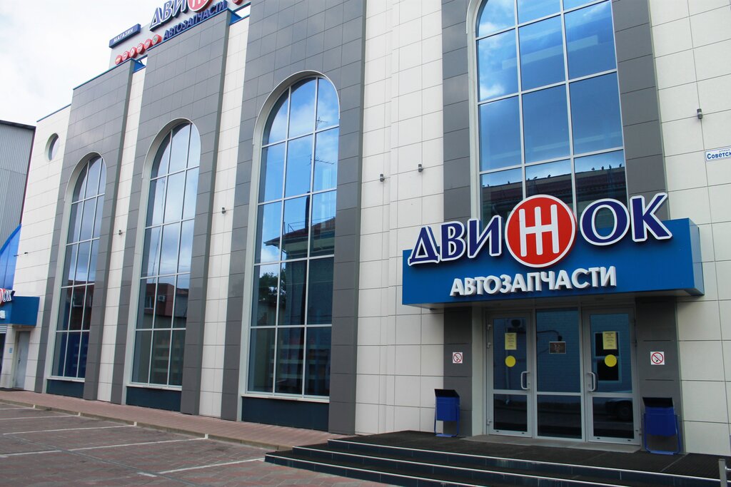 Auto parts and auto goods store Dvijok, Roslavl, photo