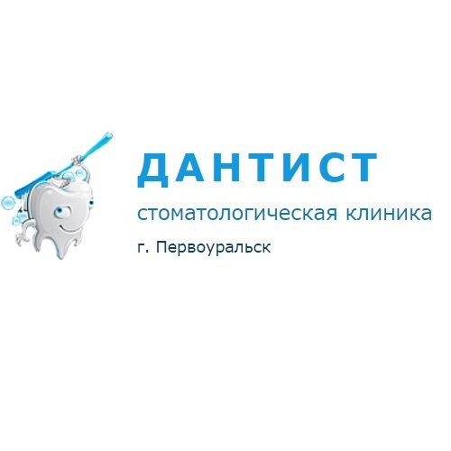 Дантист