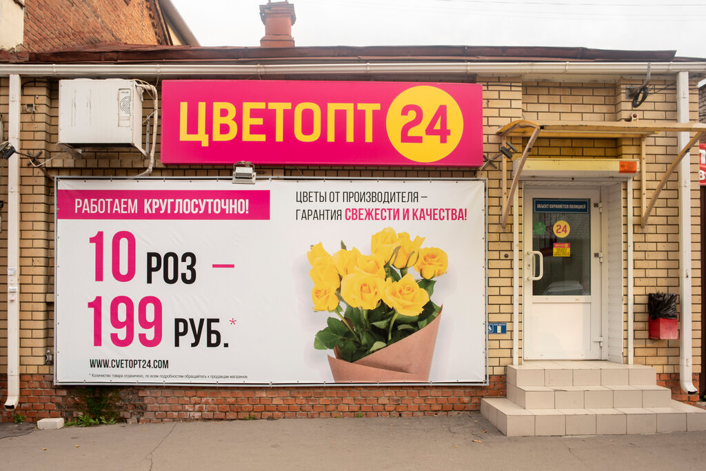 Магазины 24 Саратов