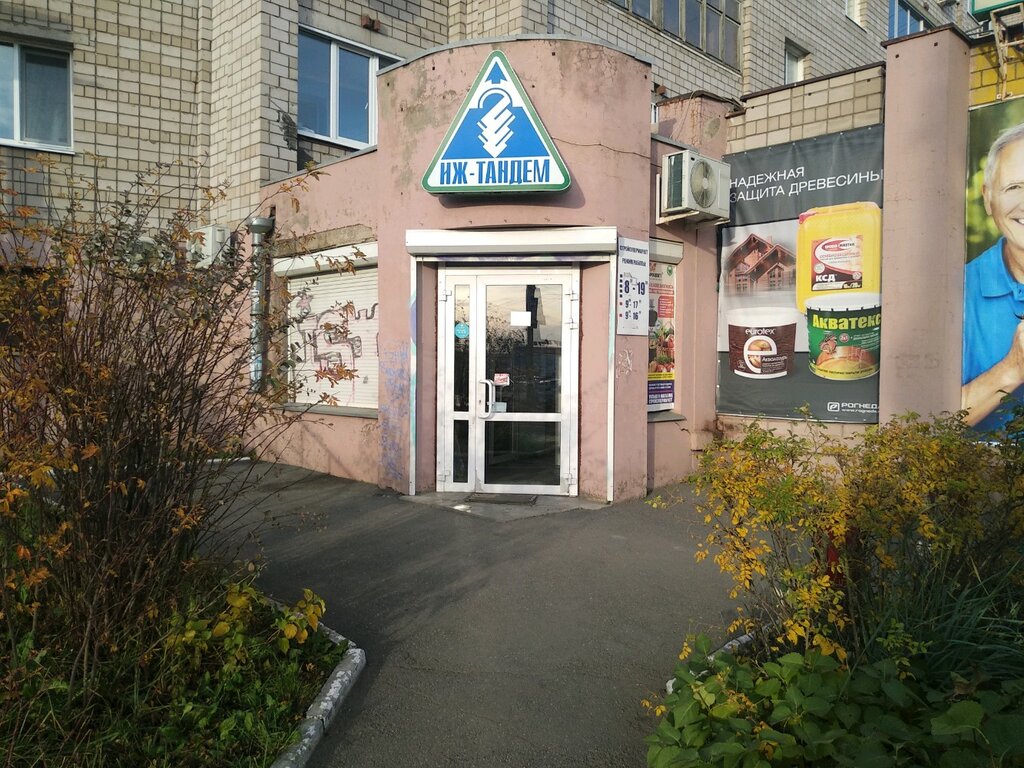 Ижтандем Ижевск Интернет Магазин