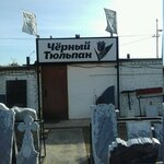 Черный тюльпан (Sverdlovsky Tract, 24Б/1), producción de monumentos y lápidas