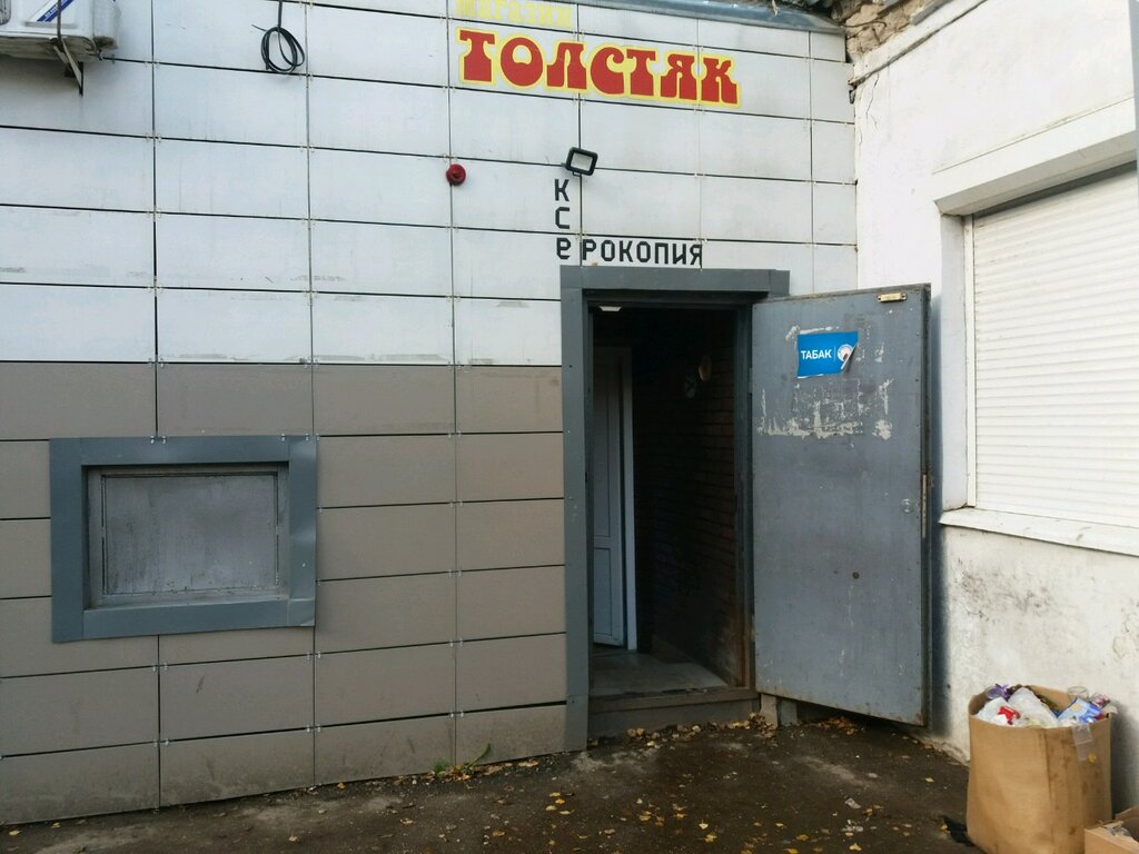 Магазин 3 Толстяка В Москве