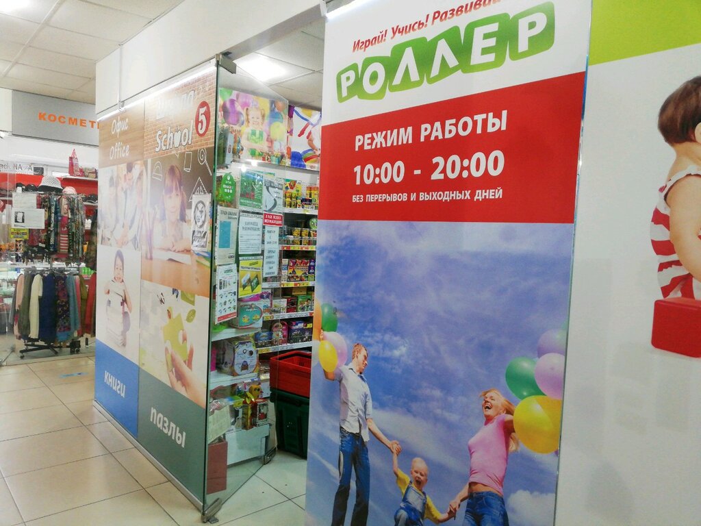 Магазин Роллер Сургут Официальный Сайт