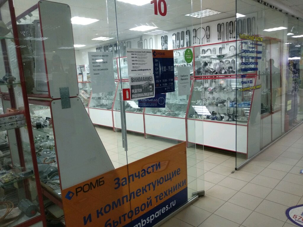 Магазин Ромб В Ижевске