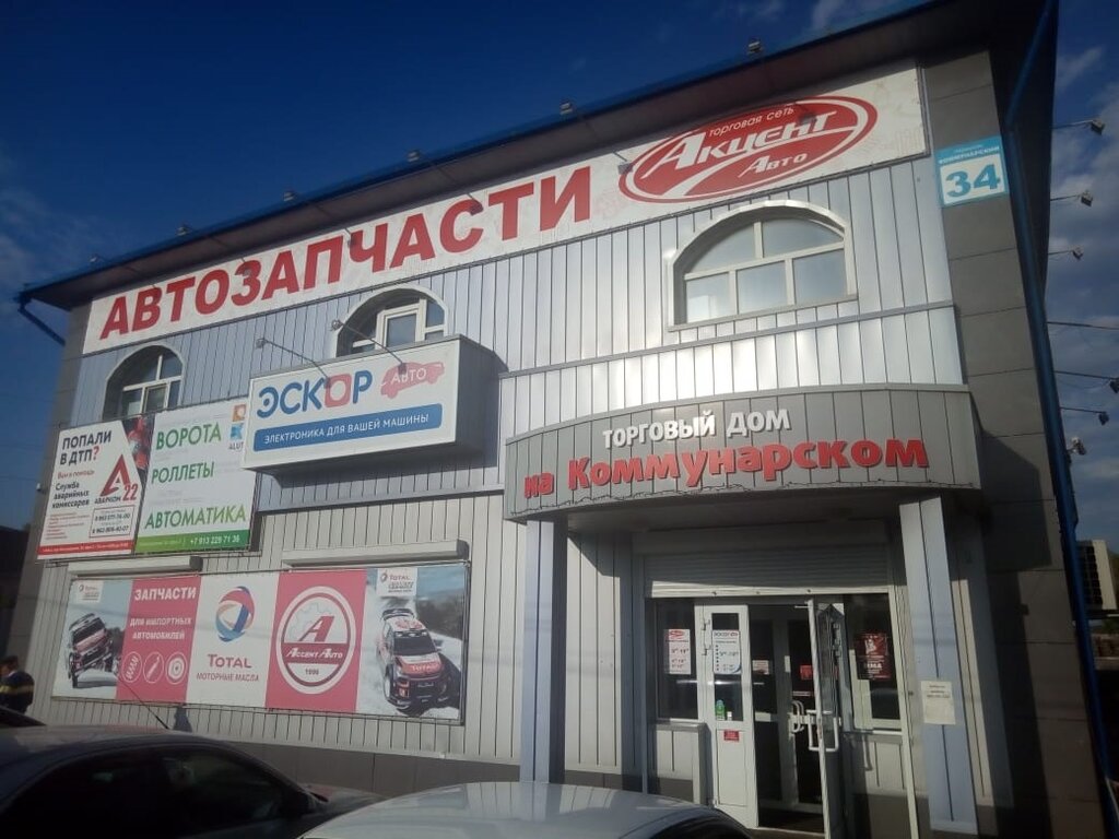 Магазин Акцент В Бийске Каталог Товаров