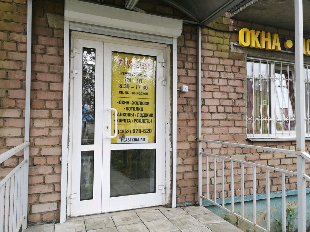 Окна В Ярославле Магазины