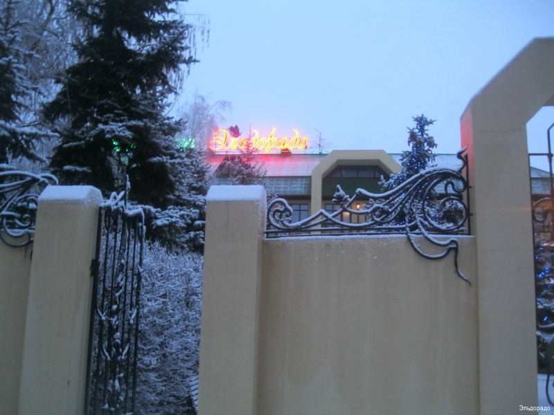 Фото Эльдорадо