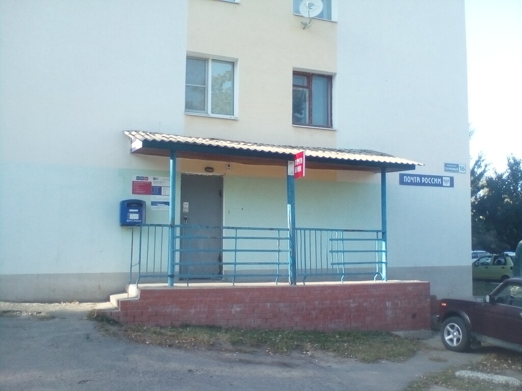 Post office Otdeleniye pochtovoy svyazi Stary Oskol 309513, Stariy Oskol, photo