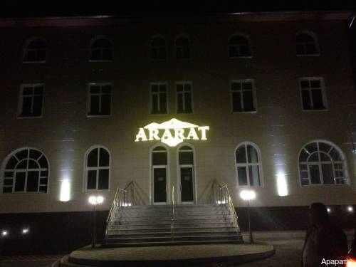 Фото Арарат