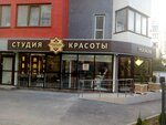Beauty Studio Khanum (Севастопольская улица, 41Е) ، صالون تجميل