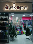 Декоре (Tsirgvava Street, 8) ، متجر الهدايا والتذكارات