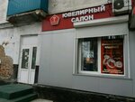 Талисман (ул. Пушкина, 22, микрорайон Абашево), ювелирный магазин в Новокузнецке