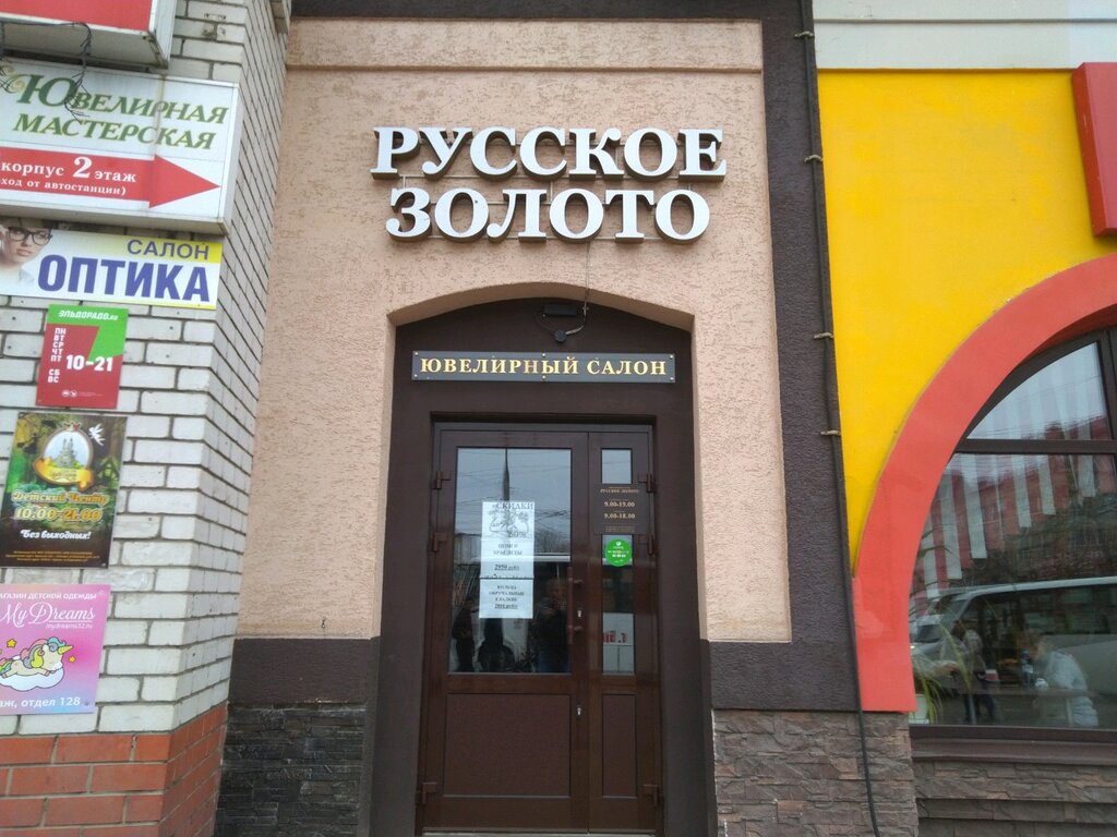 Магазин Золотой Брянск