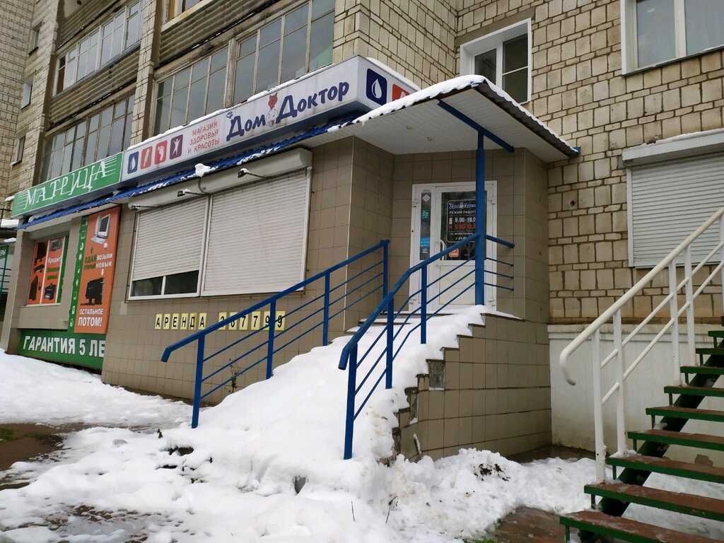 Мед Магазины Киров