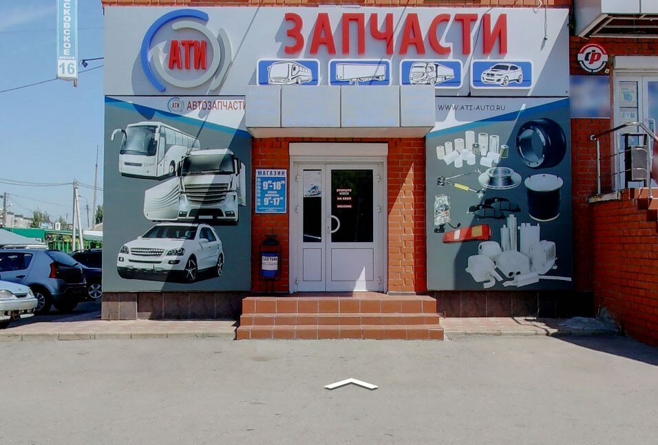 Магазин Ати В Липецке