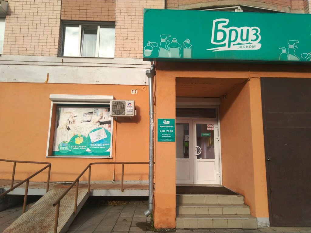 Бриз Магазин Режим Работы