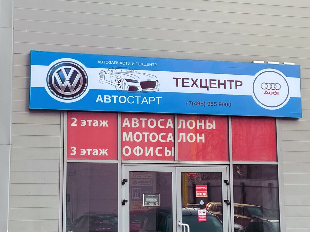 Car service, auto repair AvtoStart Vag, Moscow, photo