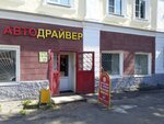 Avtodriver (Abelmana Street, 9), tienda de repuestos y artículos para automóviles