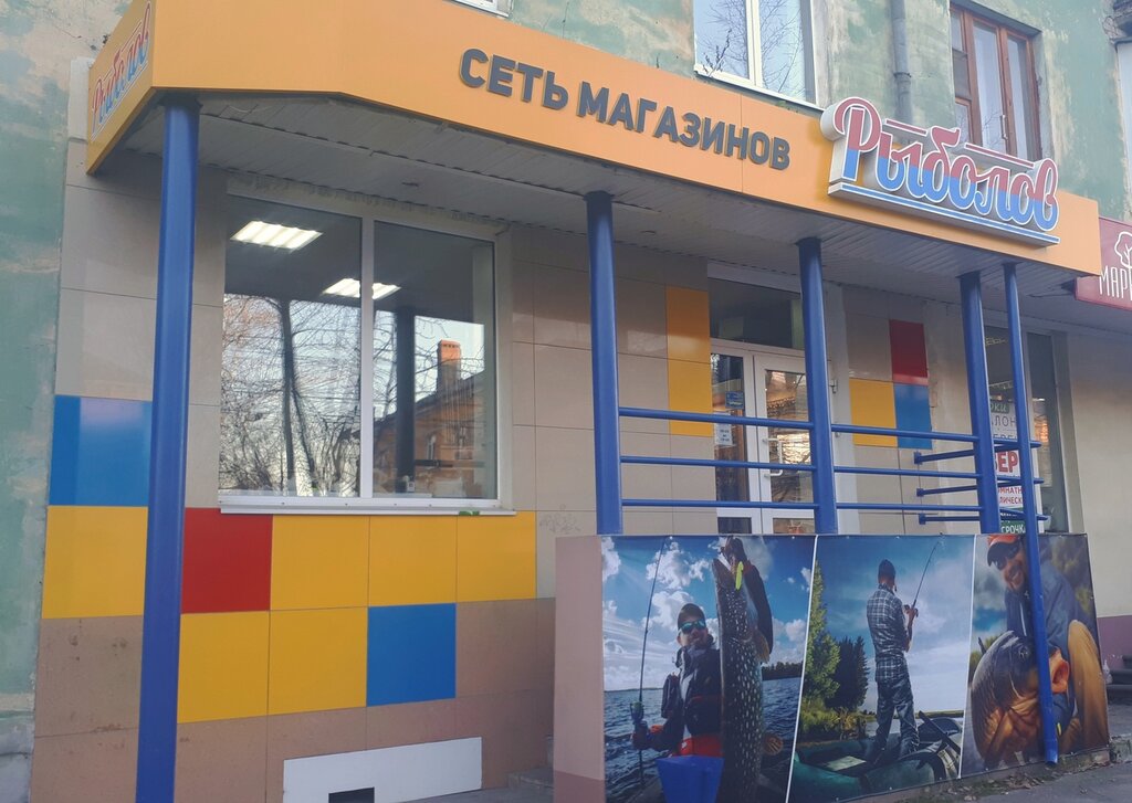 Магазин Рыбак Дзержинск Каталог Товаров