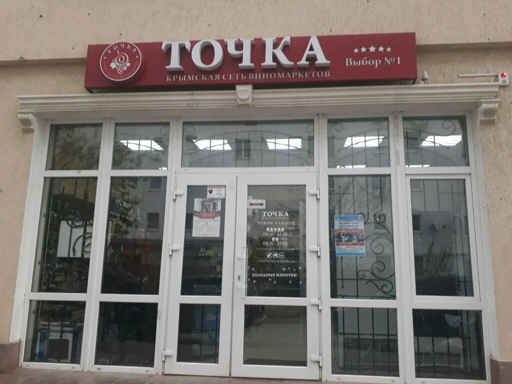 Магазин Точка Севастополь Сайт